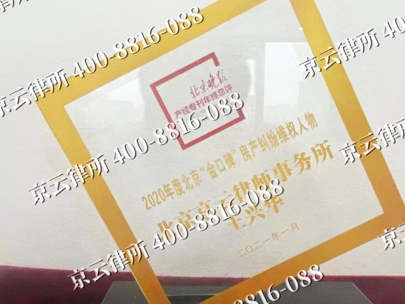 北戴河新-企业拆迁维权律师